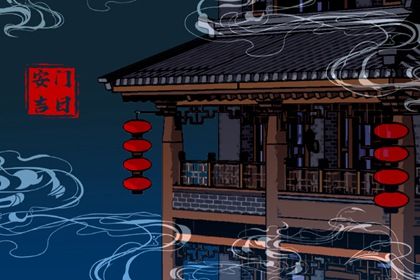 2027年11月28日安门黄历查询