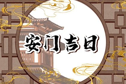2027年07月07日安门黄历查询 2027年07月07日安门黄历查询