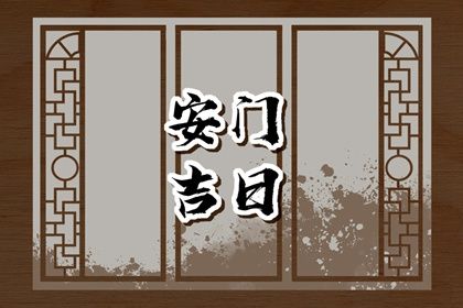 2026年06月07日安门黄历查询 2026年06月07日安门黄历查询