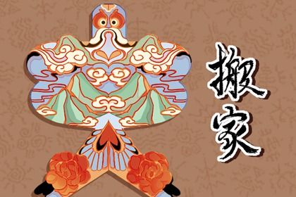 2026年6月14日搬家指南：适宜活动与禁忌事项详解