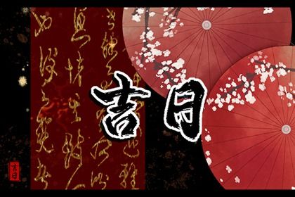 2028年04月13日不推荐搬家吗,搬家吉日查询