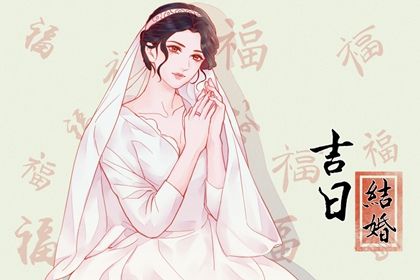 2028年01月24日订婚黄历查询