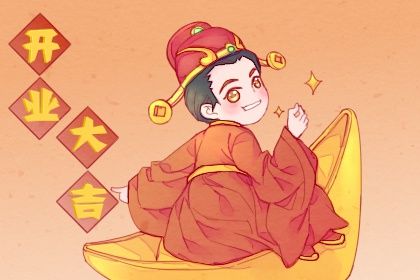 今天万年历2028年02月28日商业启动的好日子,开业吉日
