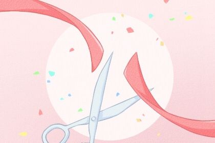 2028年05月20日开业黄历查询