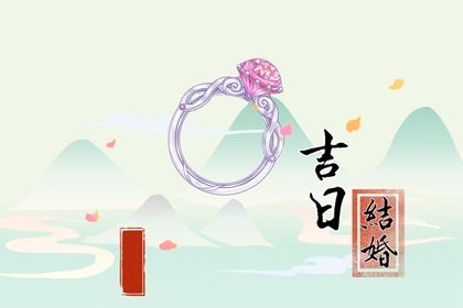 2027年12月04日不推荐领证吗,领证吉日查询