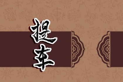 2026年10月30日老黄历适合提取新车吗