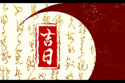 2028年12月25日提车黄历查询