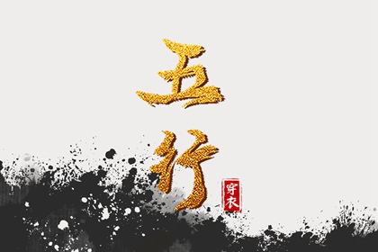 2026年10月12日五行穿衣指南