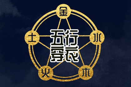 2027年01月07日_五行穿衣推荐