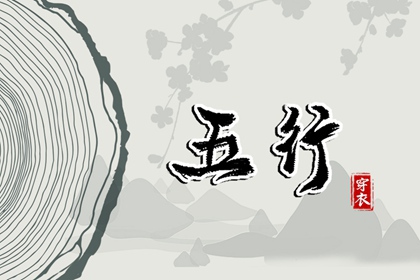 2026年09月22日五行穿衣指南