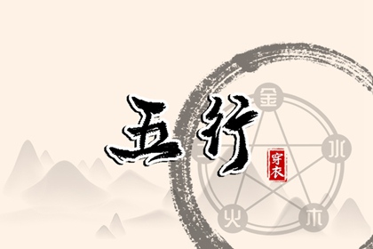 2027年08月02日五行穿衣指南