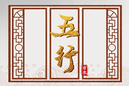 2027年09月29日五行穿衣指南